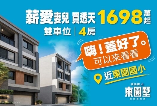 東園墅
