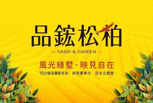 品鋐松柏