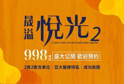晟溢悅光 2