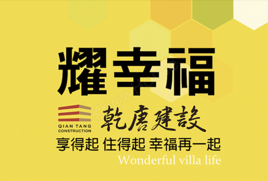 耀幸福