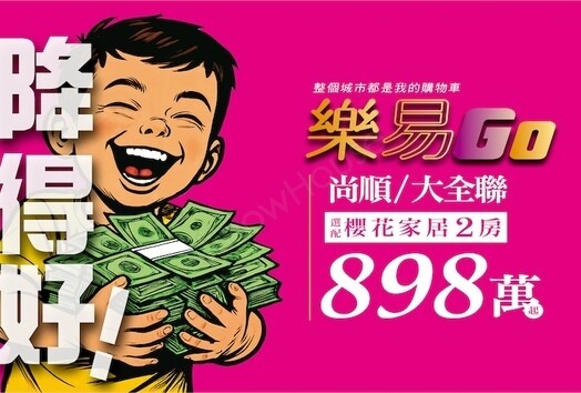 樂易GO
