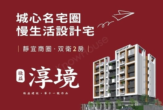 敬益淳境