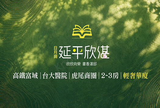 延平欣湛