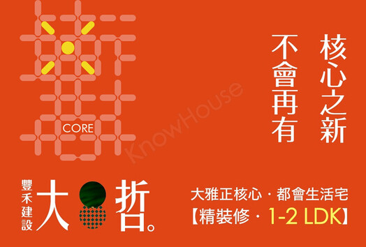 豐禾大哲