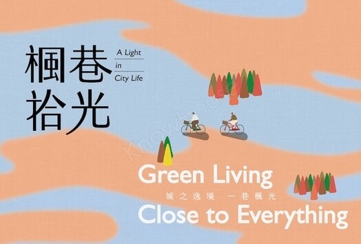 楓巷拾光